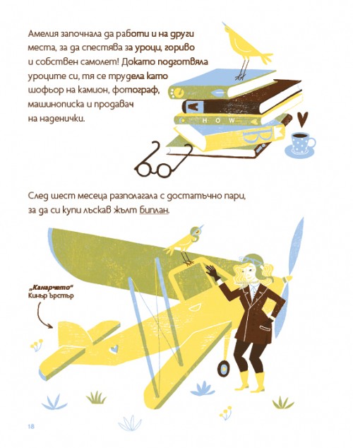 Little Guides to Great Lives - Amelia Earhart (bulgarian)