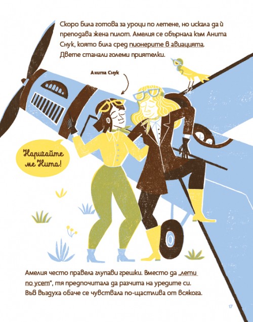 Little Guides to Great Lives - Amelia Earhart (bulgarian)