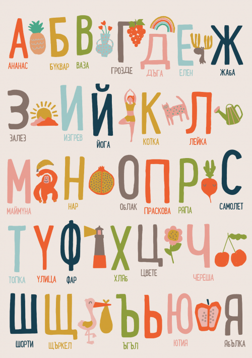 Studio Noma poster - Bulgarian alphabet