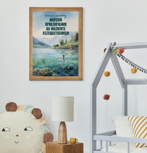 Постер "Хроники на детството" - езеро