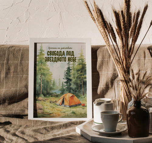Постер "Хроники на детството" - orange tent
