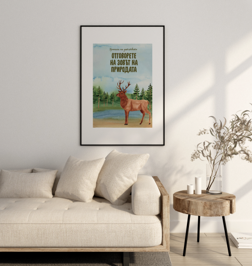 Постер "Хроники на детството" - елен