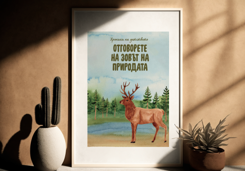 "Chronicles of childhood" poster - deer